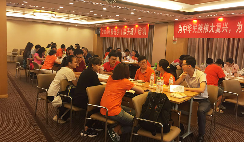 讲完每个章节，裴老师都会让参会人员以小组讨论，深层次理解弟子规