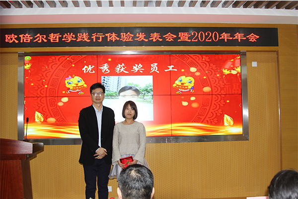 北京欧倍尔哲学践行体验发表暨2020年年会