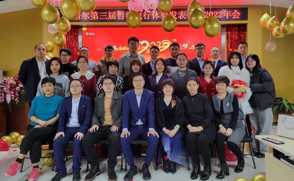 北京欧倍尔第三届哲学践行体验发表会暨2022年会