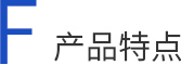 大气等离子清洗机产品特点